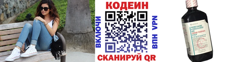 Кодеин Purple Drank Володарск